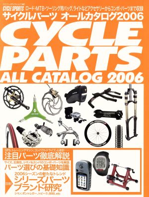 サイクルパーツオールカタログ2006