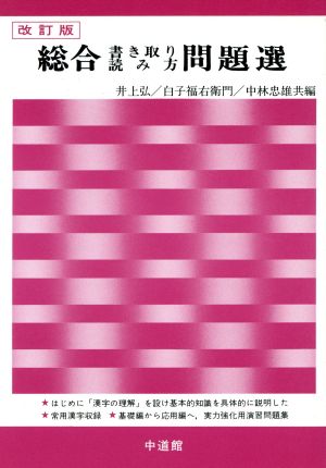 総合書き取り読み方問題選