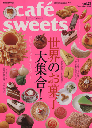 cafe sweets(Vol.78)柴田書店MOOK
