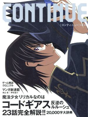 CONTINUE(Vol.33)