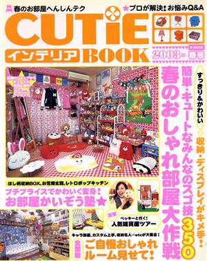 CUTiEインテリアBOOK2003年春号