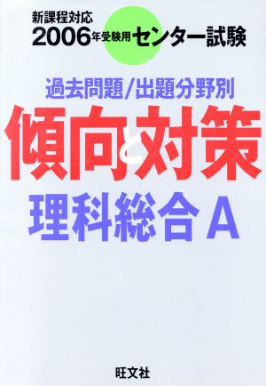 理科総合A 新課程対応