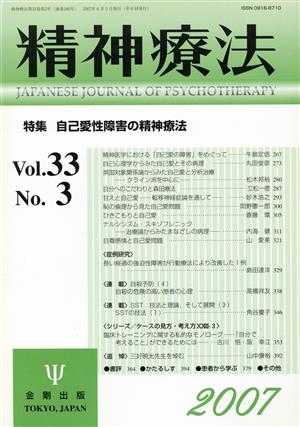 精神療法(Vol.33 No.3)