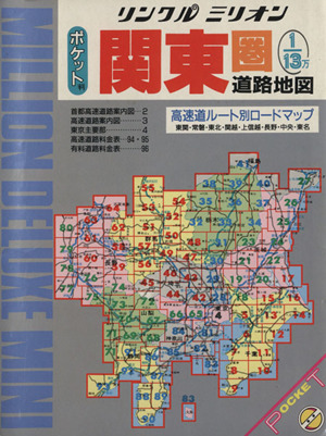 関東圏1/13万道路地図