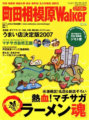 町田相模原Walker'07ー08年版