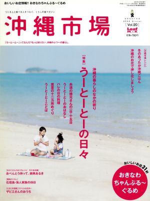 沖縄市場(Vol.20)