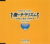 夜のチラリズム COLLECTOR'S VOL.Ⅲ