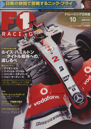 F1 RACING 2007 10月情報号