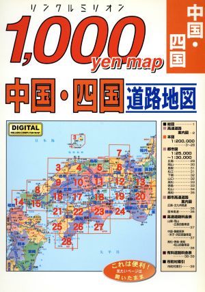 1000YenMap中国四国道路地図