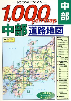 1000YenMap中部道路地図