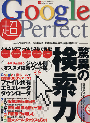 Google超Perfect