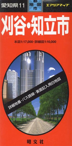 愛知県 11 刈谷・知立市