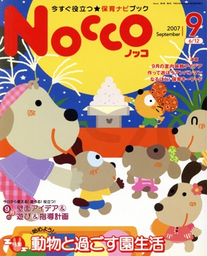 Nocco(2007年9月号)