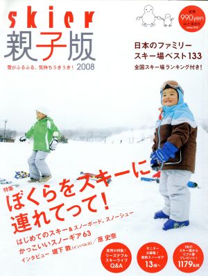 Skier親子版2008