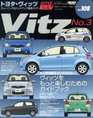 ハイパーレブ(Vol.108)トヨヴィッツ No.3