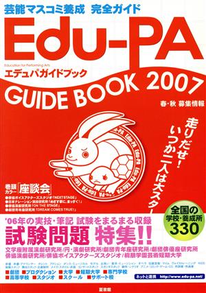 Edu-PA GUIDE BOOK(2007)