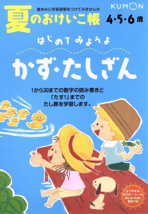 はじめてみようよ かず・たしざん 新装版