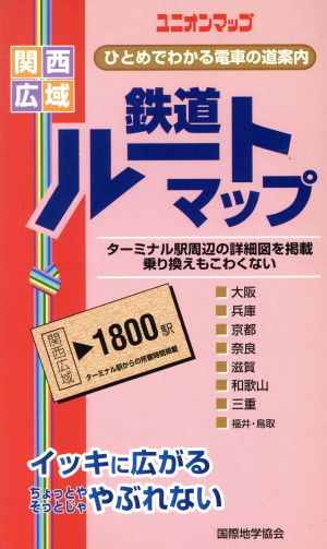 関西広域鉄道ルートマップ