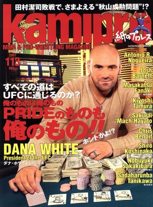 kamipro(113) エンターブレインムック