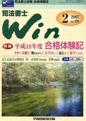 司法書士win 2007年2月号