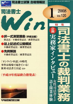 司法書士Win(2008年1月号)