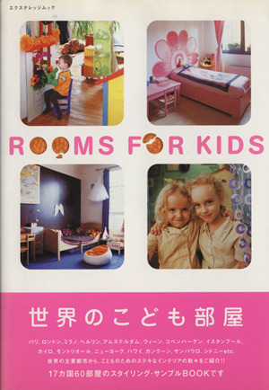 世界のこども部屋 1    ～ROOMS FOR KIDS～