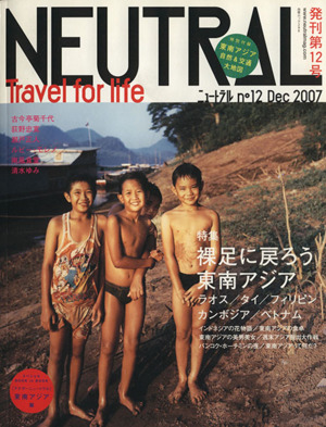 NEUTRAL(12) Travel for life-特集 裸足に戻ろう東南アジア 白夜ムック