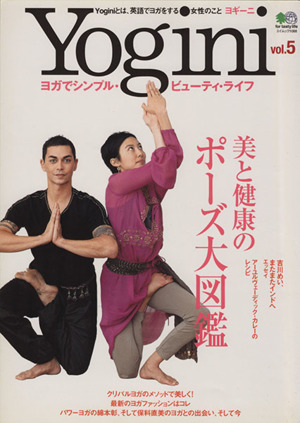 Yogini(vol.5) 美と健康のポーズ大図鑑 エイムック