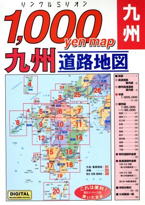 1000YenMap九州道路地図