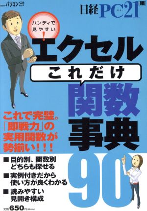 エクセルこれだけ関数辞典