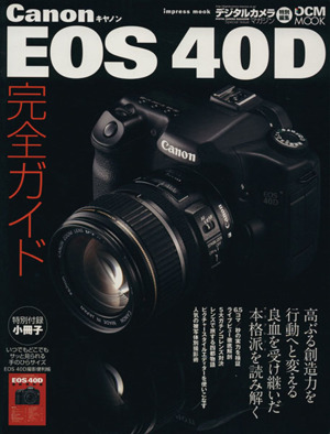 Canon EOS 40D完全ガイド