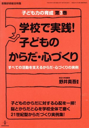 学校で実践！子どものからだ・こころづくり