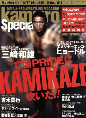 kamipro Special(2008 SPRING)エンターブレインムック