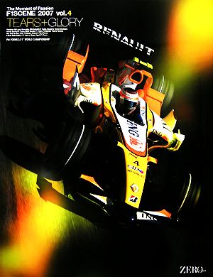 The Moment of Passion F1SCENE 2007(vol.4) TEARS+GLORY