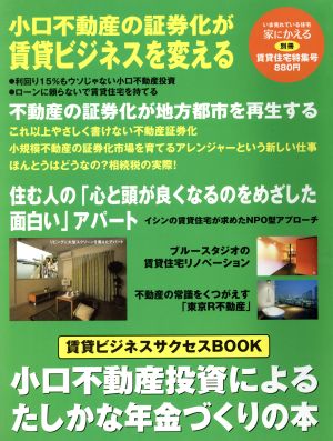 家にかえる 別冊 賃貸住宅特集号