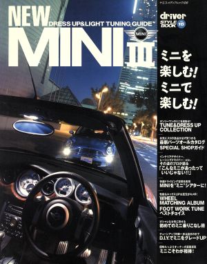 ドライバースタイルブック16 NEW MINI3