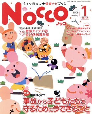 Nocco(2008年1月号)