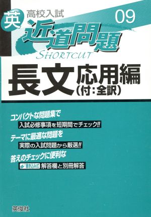 英 長文 応用編 付:全訳