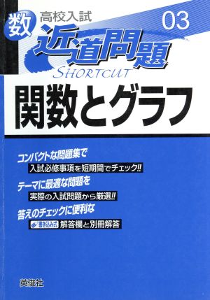 数 関数とグラフ