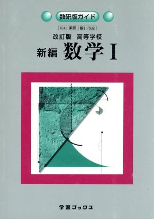 028 数研版 新編 数学B 改訂版