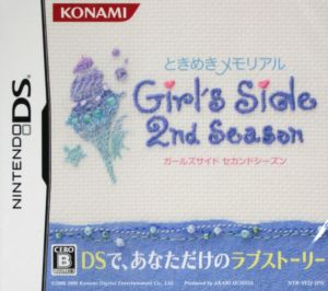 ときめきメモリアル Girl's Side 2nd Season 中古ゲーム | ブックオフ 