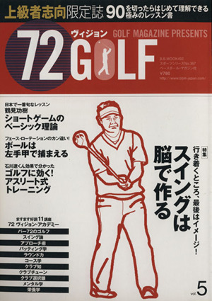 72ヴィジョンGOLF(Vol.5)