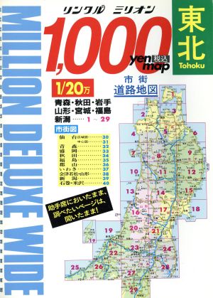 1000YenMap東北道路地図