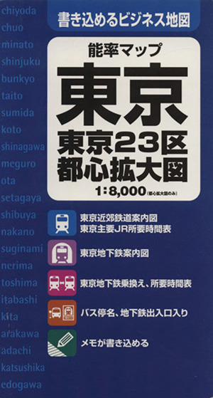 東京 東京23区・都心拡大図 第2版