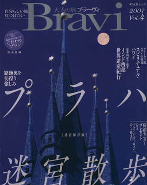 BRAVI 2007秋   Vol.4