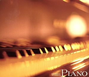 心を満たすクラシック (6)癒しのピアノ BEST