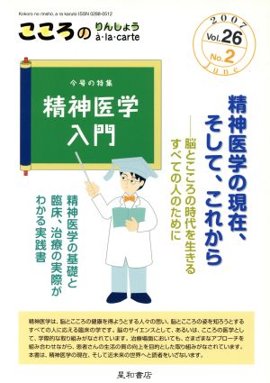 こころのりんしょう 26- 2