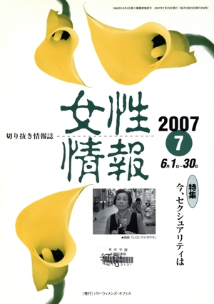 女性情報(2007年7月号)