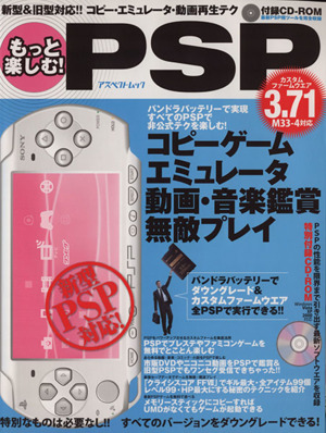 もっと楽しむ！PSP