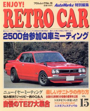 ENJOY！RETROCAR VOl.15